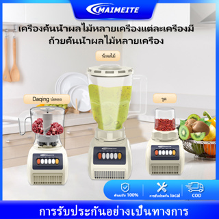 MAIMEITE เครื่องปั่น 1.5L เครื่องปั่นผลไม้ เครื่องปั่นน้ำผลไม้ ปั่นน้ำแข็ง เครื่องปั่นอเนกประสงค์