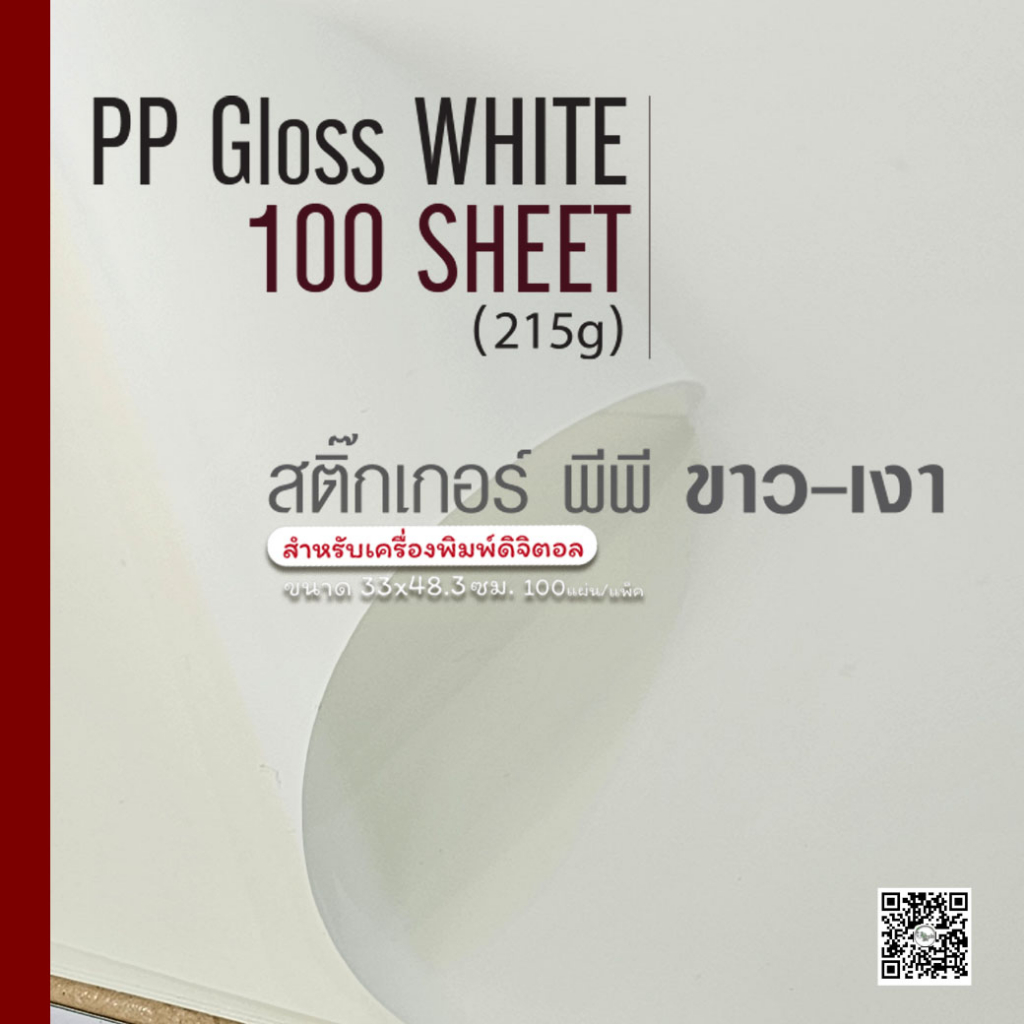 Sticker PP A3+ (Panda) สติกเกอร์พีพี ขาวเงา ขนาดA3+ | Shopee Thailand