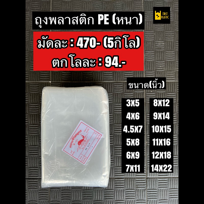 pe-หนา-ถุงพลาสติpe-lldpe-เย็นหนา-แช่เย็น-ใส่เหล็ก-บรรจุข้าวสาร-บรรจุ-5-กิโล