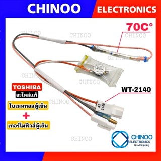 A5 ไบเมนทอลตู้เย็น + เทอร์โมฟิวส์ ตู้เย็น Toshiba  WT-2140  ไบเมลทอล ตู้เย็น  ใบเมนทอน ไบเมนทอน