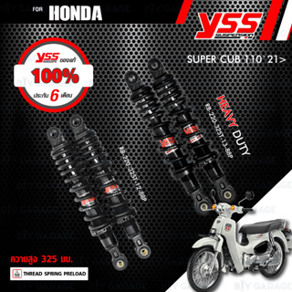 YSS โช๊ค DTG-PLUS อัพเกรด HONDA SUPER CUB 110 ปี 2021 ขึ้นไป【 RB220-325T 】 โช๊คคู่หลัง สปริงดำ