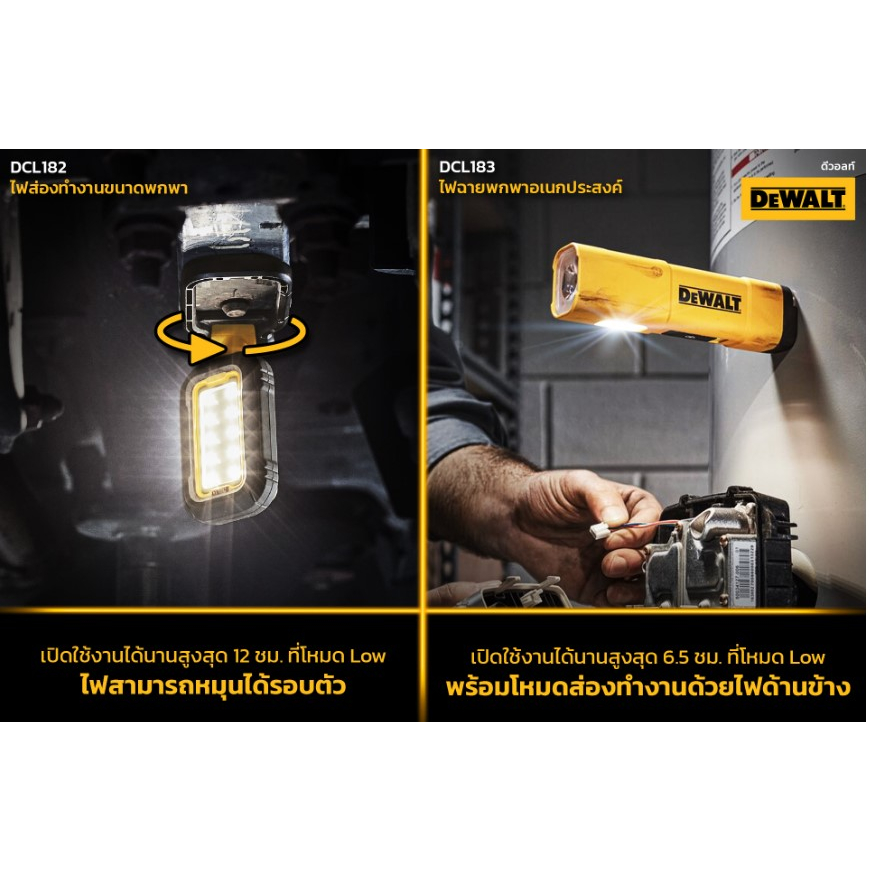 DCL183, DCL182 Dewalt ไฟฉายพกพาแบตเตอร์รี่ในตัว DCL182 DCL183 ของแท้ มี ...