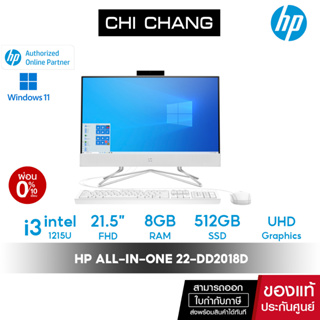 คอมพิวเตอร์ HP ALL-IN-ONE Desktop PC 22-DD2018D - i3-1215U/ 8GB/ 512GB SSD/ 21.5