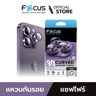 [Official] [ แหวนกันรอยเลนส์กล้องเคลือบแซฟไฟร์ สำหรับไอโฟน 15Pro / Pro Max ] Focus กระจกกันเลนส์กล้องเคลือบแซฟไฟร์ - 3D Curved Sapphire Hybrid