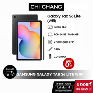 [ซัมซุง] เเท็บเเล็ต Samsung Galaxy Tab S6 Lite 64GB WIFI [CPU Snapdragon 720G]