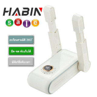 H10-ที่ตากรองเท้า เครื่องอบ-ตากรองเท้า แรงดันไฟฟ้าAC 220V ต้านเชื้อแบคทีเรียด้วยแสงสีม่วง อบลมร้อน  ดับกลิ่น พร้อมส่ง