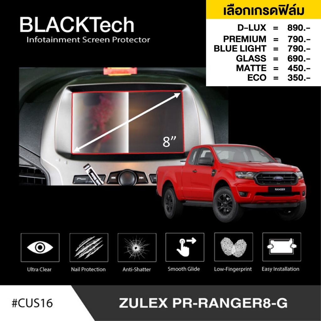 zulex-pr-ranger8-g-cus16-ฟิล์มกันรอยหน้าจอรถยนต์-ฟิล์มขนาด-8-นิ้ว-blacktech-by-arctic-มี-6-เกรดให้เลือก