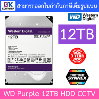 WD Purple 12TB (ฮาร์ดดิสก์) HDD CCTV 7200RPM SATA3 (WD121PURZ) รับประกัน 3 ปี TRUSTED BY SYNNEX