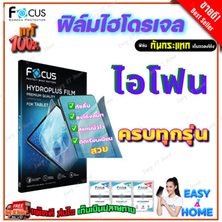 FOCUS ฟิล์มไฮโดรเจล iPhone 15 Pro Max,15 Pro,15 Plus, 15/ iPhone 14 Pro Max,14 Pro,14 Plus, 14