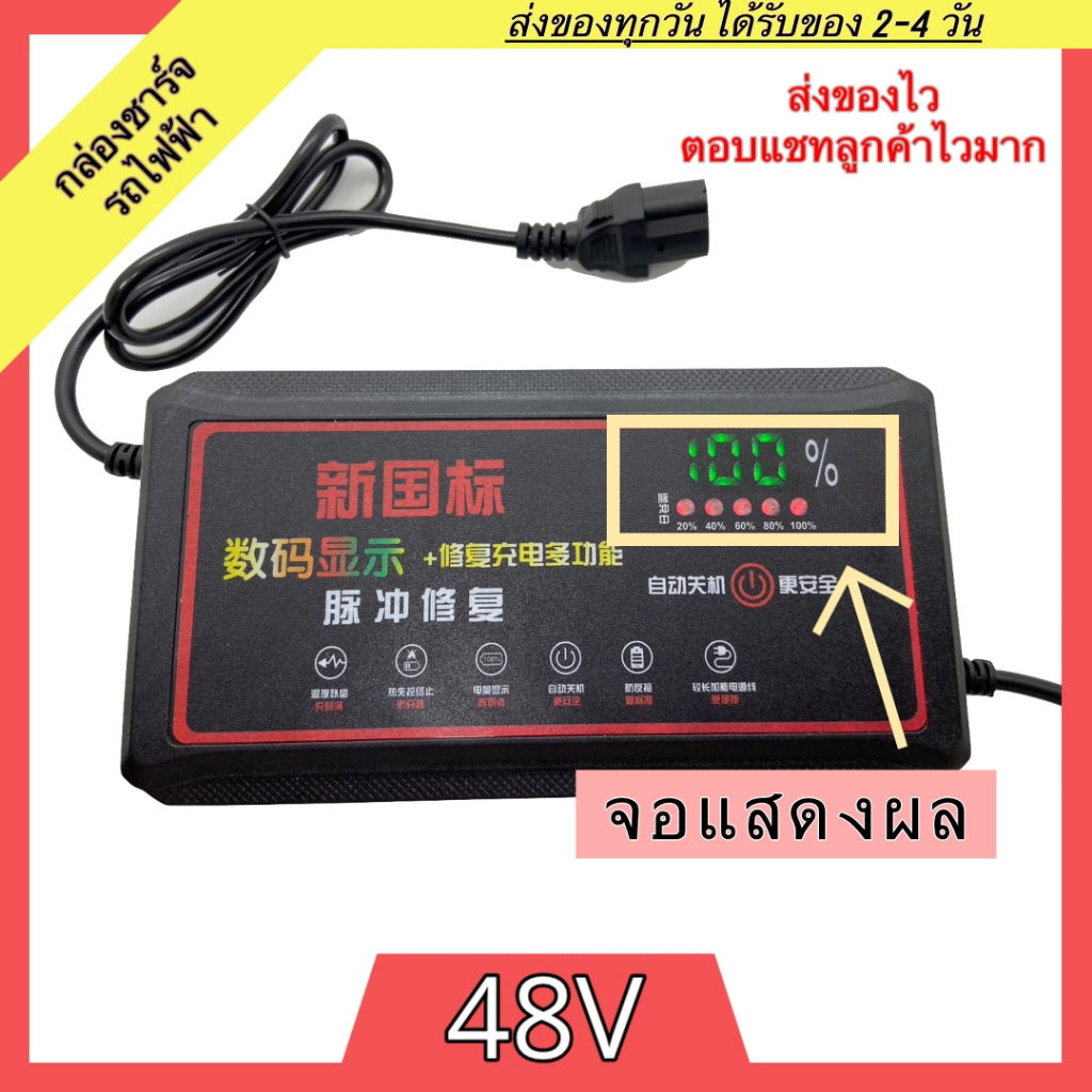 เครื่องชาร์จสามล้อไฟฟ้า-48v20ah-มีจอled-ชาร์จเร็ว-เครื่องชาร์จ-กล่องชาร์จสามล้อไฟฟ้า-ที่ชาร์จจักรยานไฟฟ้า-ที่ชาร์จสามล้อ