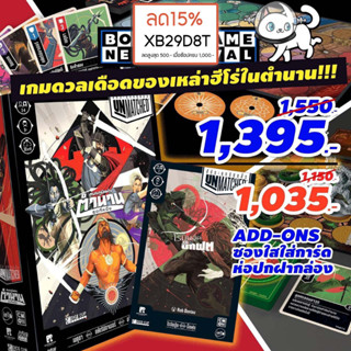 Unmatched สัประยุทธ์สุดขั้ว สมรภูมิแห่งตำนาน Battle of Legends Volume One + Robinhood VS Bigfoot  เวอร์ชั่นภาษาไทย