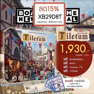 Tiletum [ฟรีของแถม] (TH/EN) board game บอร์ดเกม