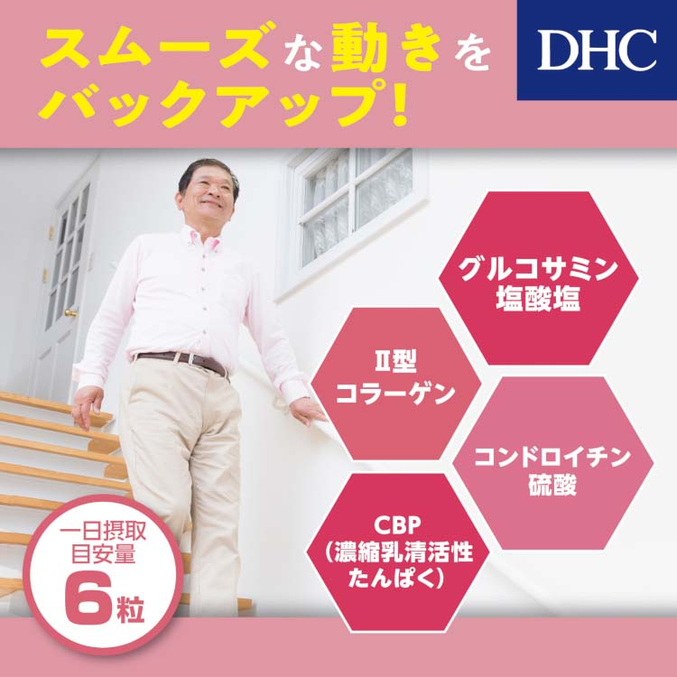 dhc-glucosamine-อาการปวดเข่า-ปวดข้อ-ทาน-20-วัน