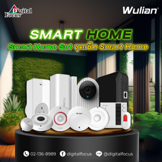 Wulian - Smart Home Set ชุดเซ็ต Smart Home บ้านอัจฉริยะ (ประกันศูนย์ 1 ปี) *สามารถออกใบกำกับภาษีได้