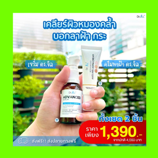 Dr.jill เซรั่ม+ครีมทาฝ้า (Dr.jill Advanced Serum+Anti-Melasma) ฝ้ากระจุดด่างดำรอยดำสิว ของแท้ ส่งฟรี