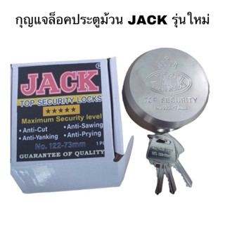 กรอกโค้ดส่วนลด IF261ZZP ขั้นต่ำ 0 บาท กุญแจล็อคประตูม้วนJACK