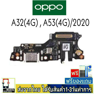 แพรตูดชาร์จ OPPO A32(4G),A53/2020(4G) แพรชุดชาร์จ แพรก้นชาร์จ อะไหล่มือถือ แพรชาร์จ A32/4G,A53/4G