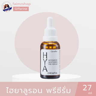 ไฮยา เซรั่มไฮยา hya serum เซรั่มคุณหมอ ไฮยาเซรั่ม เซรัมไฮยา giffarine hya  ไวท์เทนนิ่งครีม ไฮยา กิฟฟารีน ไฮยารูลอน