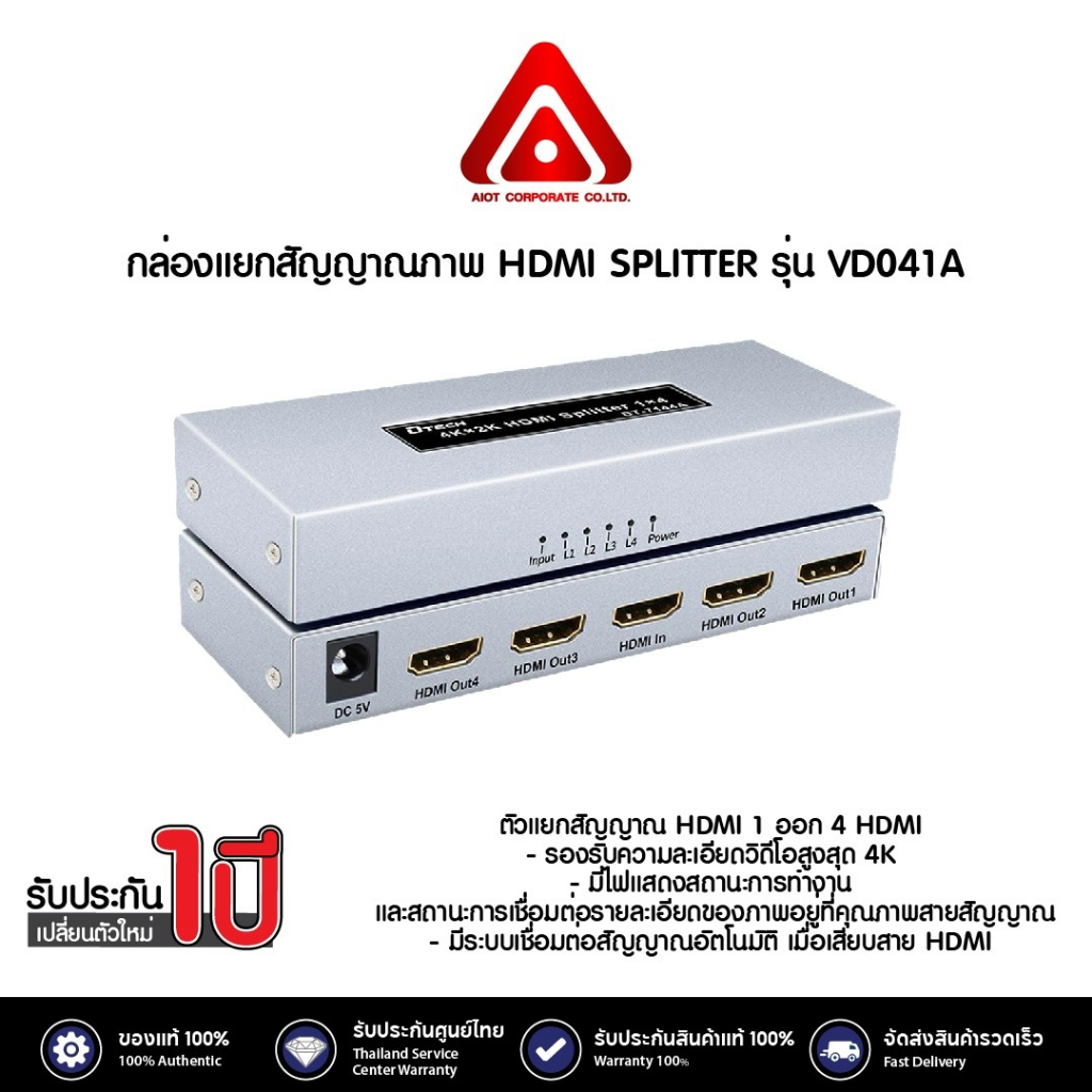 dtech-กล่องแยกสัญญาณภาพ-4kx2k-hdmi-splitter-เข้า-1-ออก-4-รุ่น-vd041a-ภาพคมชัด