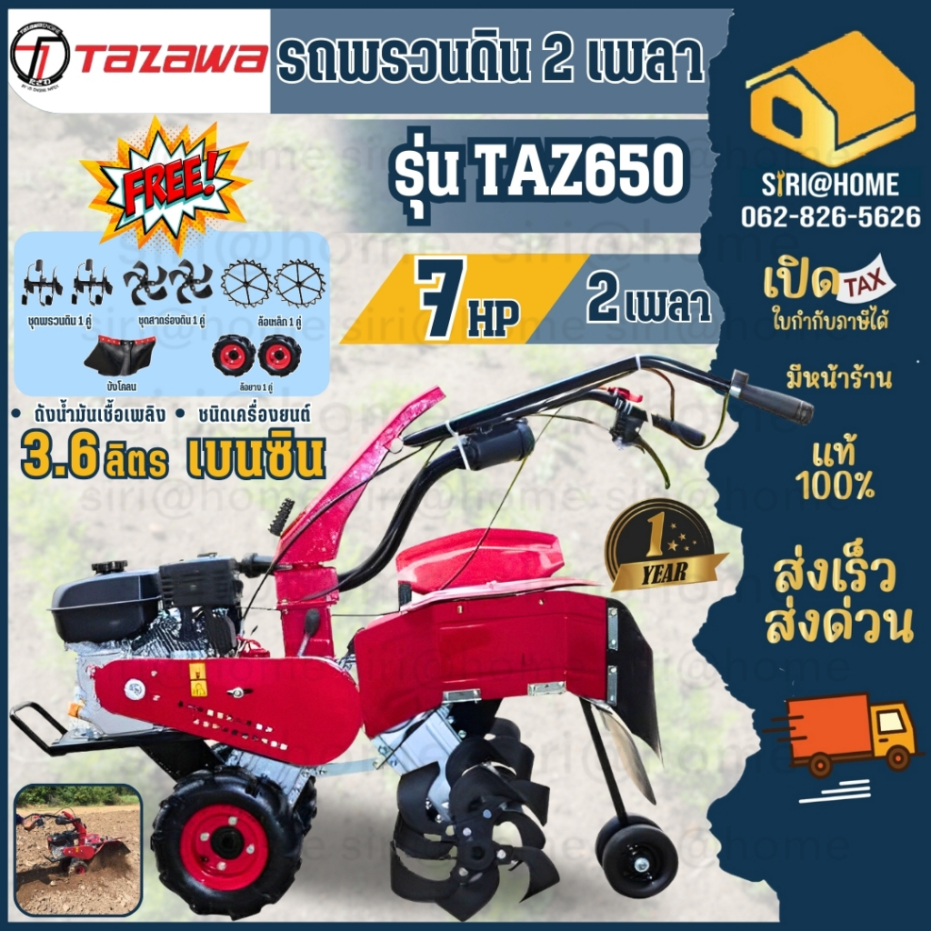 tazawa-รถพรวนดิน-รุ่น-taz650-2in1-2-เพลา-รถไถพรวนดิน-เครื่องพรวนดิน-พรวนดิน-รถไถพรวนดิน-สาดดิน-ขึ้นร่อง