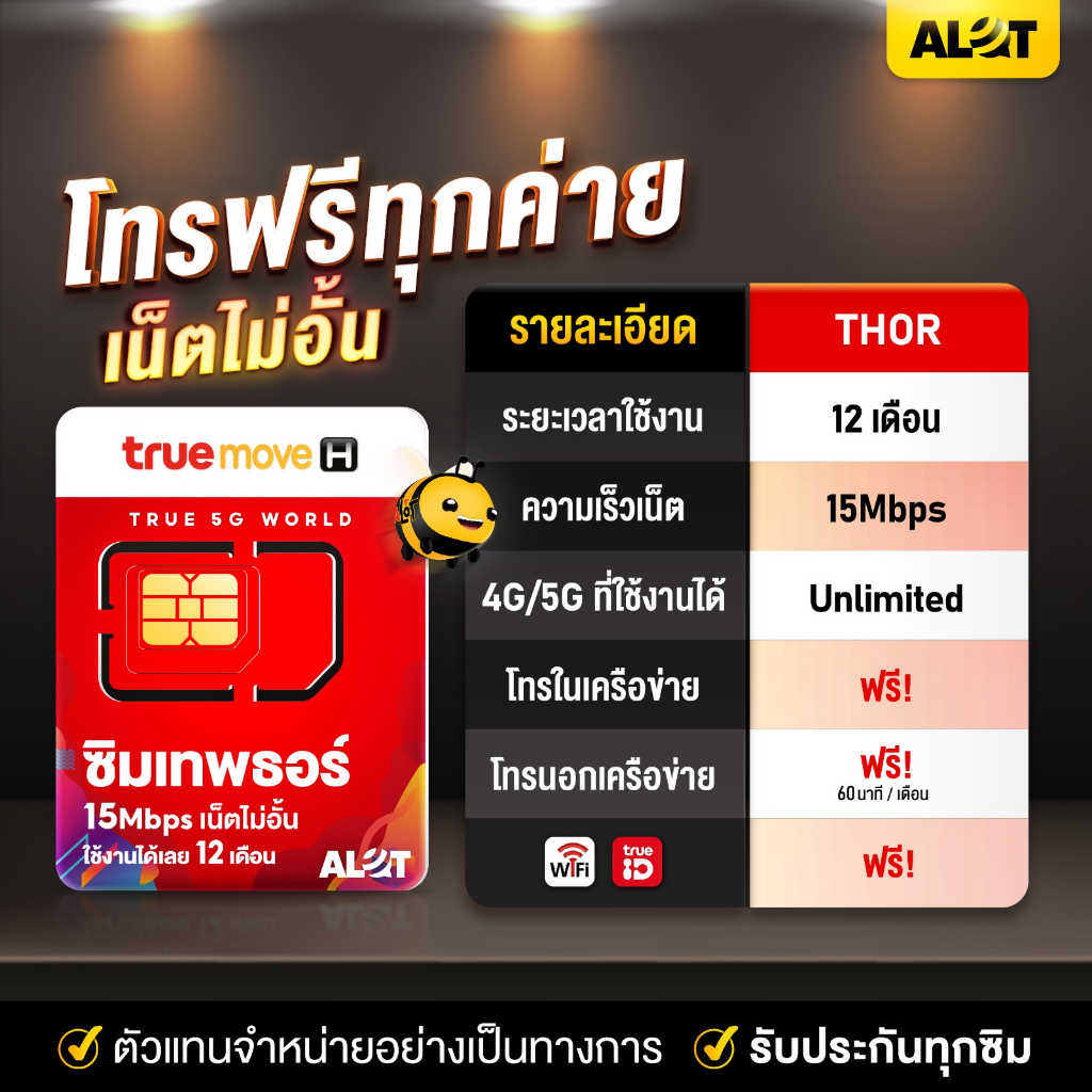 รับประกัน-ทุกซิม-ซิมเทพ-ทรู-ดีแทค-ais-ซิมเน็ตซิมรายปี-sim-true-dtac-ซิมtrue-ซิมdtac-sim-4mbps-15mbps-30mbps-a-lot