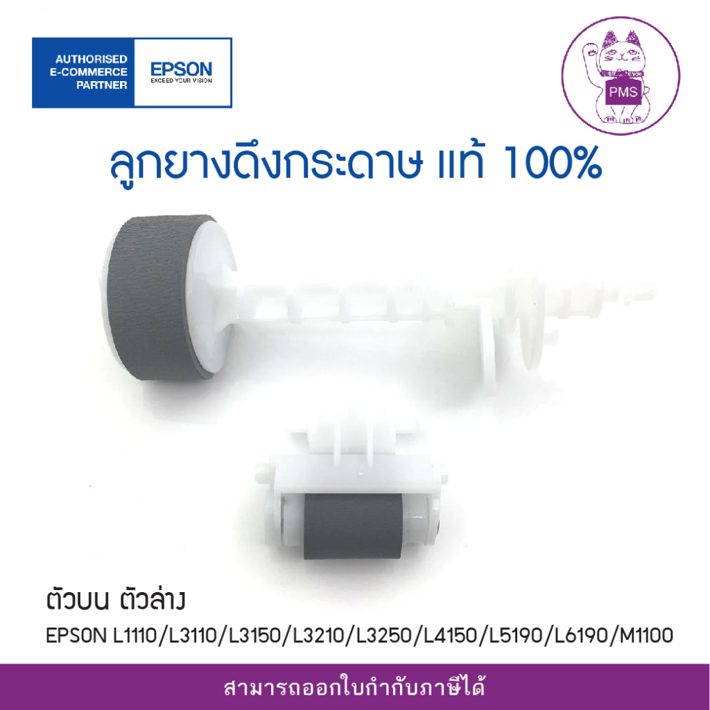  Foto zu ลูกยางดึงกระดาษ แท้100%ตัวบน ตัวล่าง EPSON L1110/L3110/L3150/L3210 