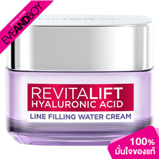 LOREAL - Paris Revitalift Hyaluronic Acid Plumpimg Cream Day (50 ml.) ผลิตภัณฑ์บำรุงผิวหน้า