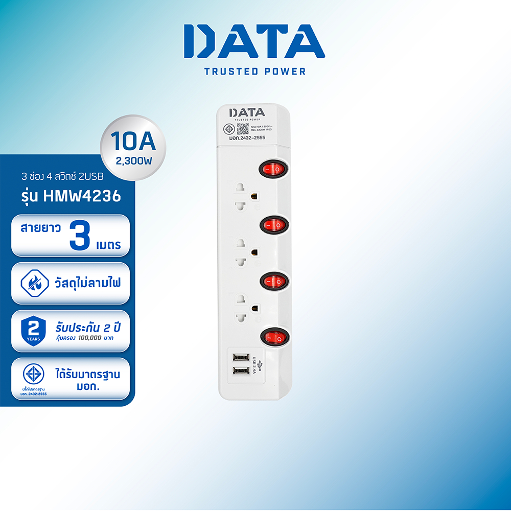 data-ปลั๊กไฟ-ดาต้า-3-ช่อง-4-สวิตช์-2-usb-รุ่น-hmw4236