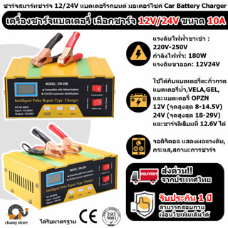 เครื่องชาร์จbattery เครื่องชาตแบตเตอรี่รถยนต์ 12v24 ชาร์จแบตเตอรี่ 220W ตู้ชาตแบต ที่ชาจแบตรถยน