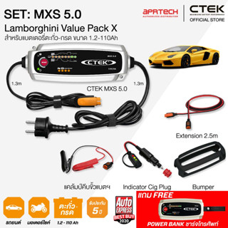 CTEK เซ็ท 5.0 Lamborghini VIP READY X [CTEK MXS 5.0 + Cig Plug + เคสซิลิโคน + Extension 2.5]