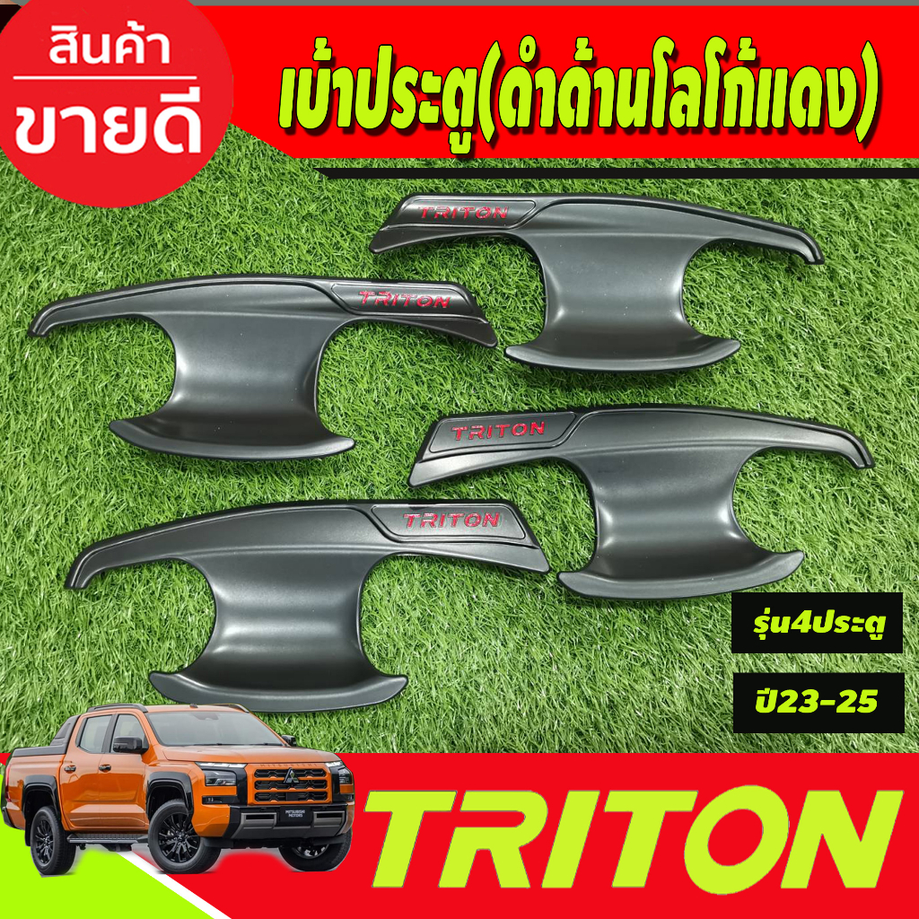 เบ้ารองมือเปิดประตู-สีดำด้าน-โลโก้แดง-รุ่น4ประตู-mitsubishi-triton-2023-2024-ตัวใหม่ล่าสุด-งานri