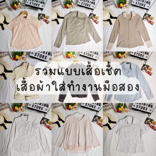 GW | เสื้อเชิ้ต เสื้อผ้าใส่ทำงาน มือสอง