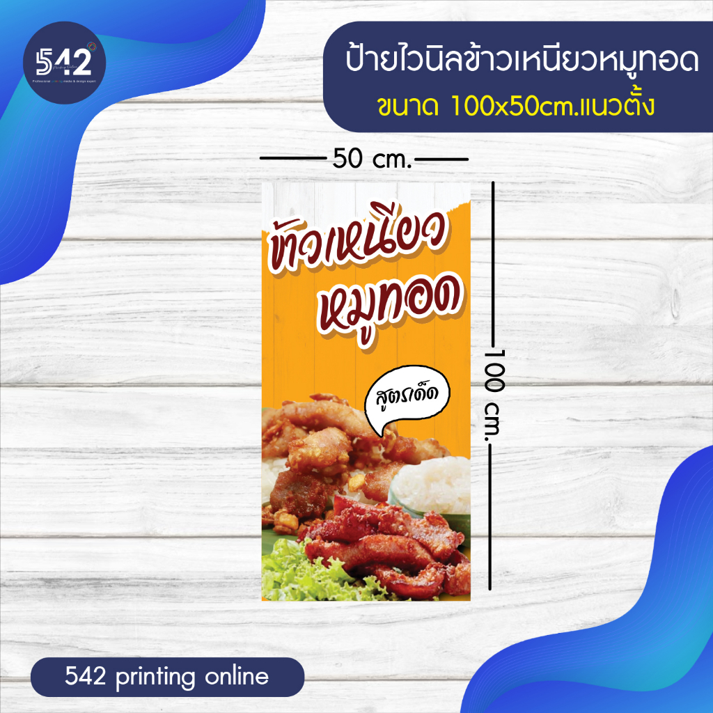 ป้ายข้าวเหนียวหมูทอด-ป้ายไวนิลสำเร็จรูป-มี-4-ขนาดให้เลือก-พับขอบเจาะตาไก่ฟรี-พร้อมใช้งาน