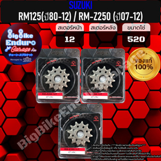 สเตอร์หน้า[ RM125 (ปี88-91) / RM-Z250 (ปี10-12) ]แท้ล้าน%