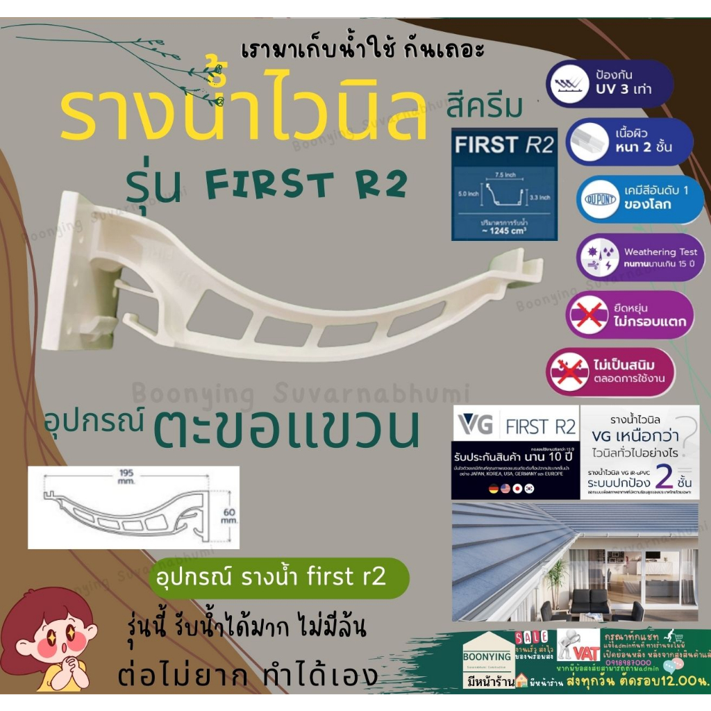 vg-รวมอุปกรณ์รางริน-สีครีม-ก้ามปู-ตะขอรับราง-ตัวต่อน้ำลง-ตัวต่อราง-ตัวต่อรางมุมใน-ตัวต่อรางมุมนอก-ฝาปิดปลายราง