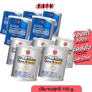 [5 กระป๋อง] Amado Silver Collagen Type II Plus Calcium แถมฟรี Zenozen Vitamin C 2 ขวด