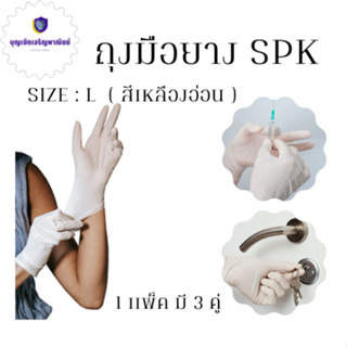 ถุงมือยาง PVC สีเหลืองอ่อน กรีดยาง ทนน้ำมัน กันสารเคมี (1แพ๊คมี3คู่)รุ่นSPK_L 0 กก.