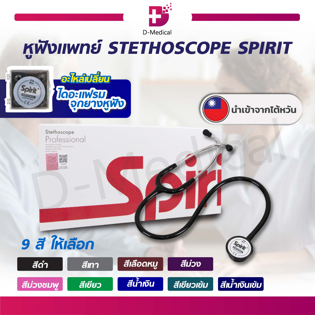 หูฟังแพทย์-stethoscope-spirit-ck-s601p-สำหรับผู้ใหญ่-หูฟังหมอ