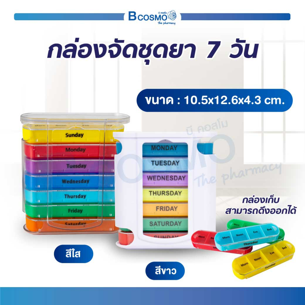 กล่องจัดเม็ด-7-วัน-กล่องยา-ขนาดเล็ก-กล่องยาพกพา-ป้องกันการลืมรับประทาน