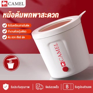 CAMEL หม้อไฟฟ้า มาพร้อมด้ามจับกันลวก 0.8L หม้อไฟฟ้ามินิ แบบพกพา non-sticky หม้อต้มไฟฟ้าmini ต้มป้องกันแห้ง