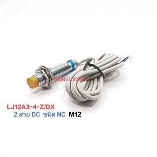 LJ12A3-4-Z/DX  Proximity sensor  M12  2สาย DC ชนิด NC จับ 4มิล