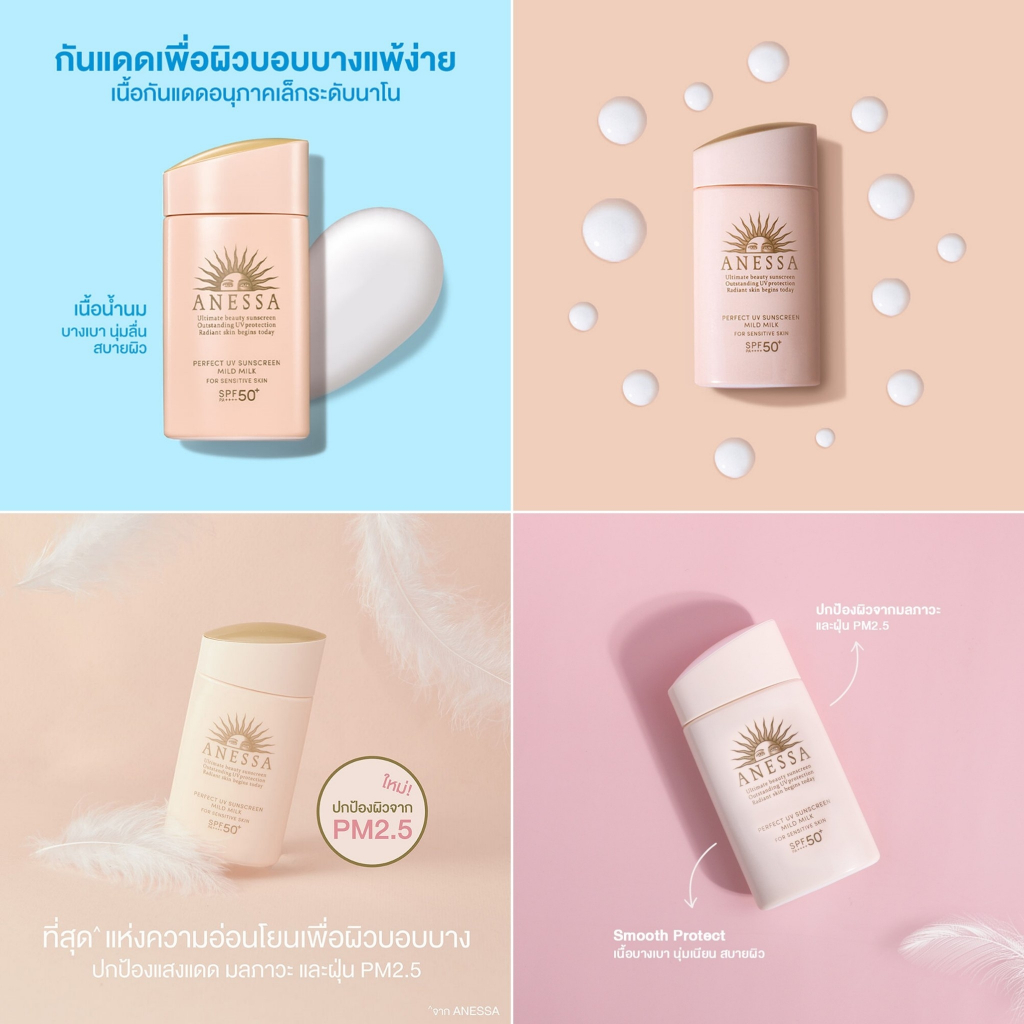 ANESSA Perfect UV Sunscreen Skincare milk SPF50+GOLD /Mild Milk / Gel |  Shopee Thailand