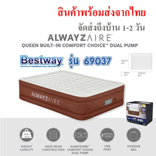 ที่นอน Bestway 69037 โมเดล 2023 (รุ่นท็อป) ขนาด 5 ฟุต ปั้มลมอัตโนมัติ ปรับได้ 3 ระดับ // พร้อมส่งจากไทย