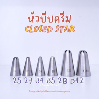 พร้อมส่ง 📮 หัวบีบ ไร้รอยต่อ เบอร์ 25 , 27 , 34 ,  35 , 2B , D42 หัวบีบครีม หัวบีบเค้ก Closed Star Tips