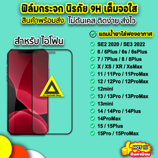 🔥 ฟิล์มกระจก เต็มจอใส 9D สำหรับ ไอโฟน 15 pro max 15plus 14promax 14 plus 13 promax 12 mini 12 11 xr ไอโฟน11 ฟิล์มกันรอย