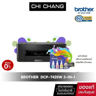 PRINTER BROTHER INKTANK  DCP-T420W ใช้กับหมึกรุ่น BTD60/BT5000CMY รับประกันศูนย์ (พร้อมหมึกแท้)