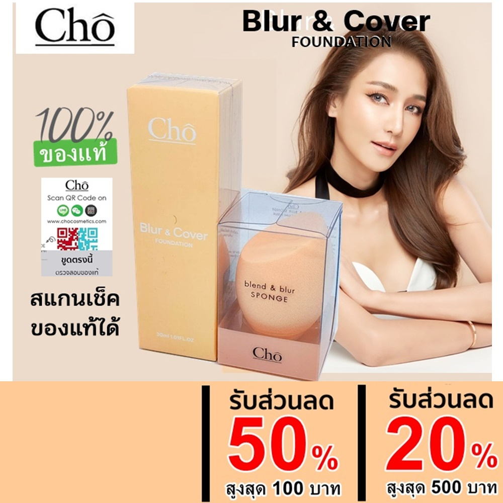 ใหม่-cho-รองพื้น-cho-blur-amp-cover-foundation-หรือ-cc-cream-perfect-all-in-1-spf50-pa-cc-cream-เนย-โชติกา