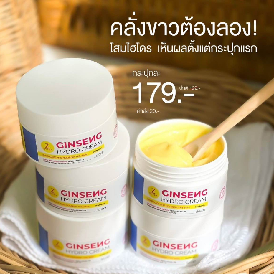 โสมไฮโดร-ginseng-hydro-cream-หัวเชื้อเปิดผิวขาว-ครีมโสมตัวขาว-โสมตัวดังใน-tiktok