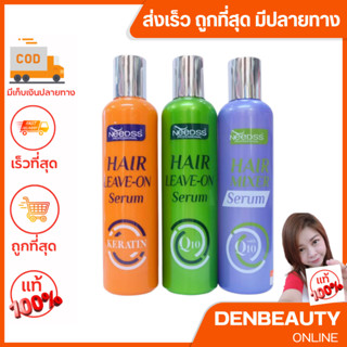 Needss Hair Mixer Serum with Q10 นีดส์ แฮร์ มิกเซอร์ ซีรั่ม วิธ คิวเทน 250 มล.