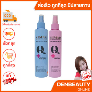 KIMARI Spray Hair Core Silky Coat Add Ceramide มี 2 สูตร